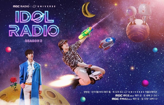 MONSTA X 周憲、亨元將卸下《Idol Radio》主持棒 - 妹妹看星聞-妹妹看星聞