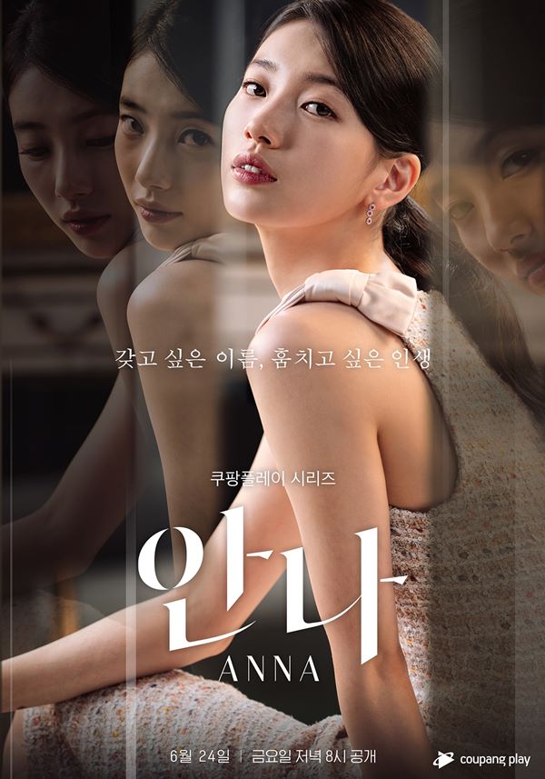 觀眾反應熱烈，Suzy 主演戲劇《安娜》將推出加長版！ - 妹妹看星聞-妹妹看星聞