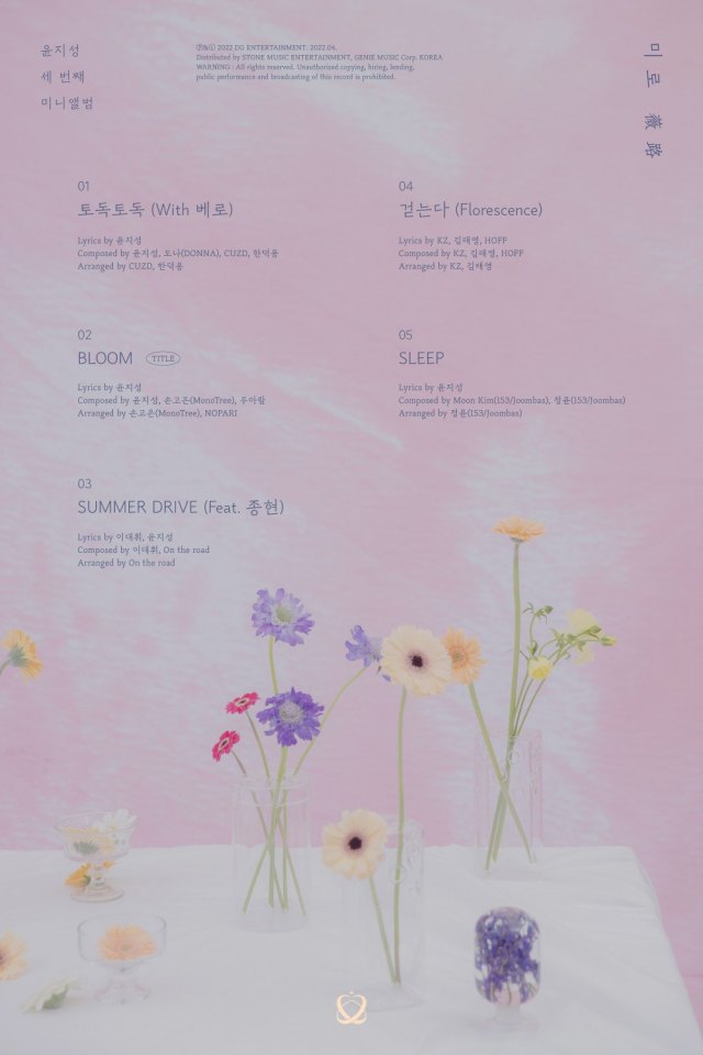 尹智聖迷你三輯《Bloom》曲目表